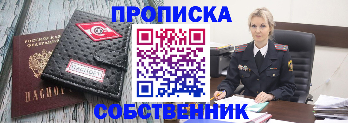 прописка для работы в Кропоткине