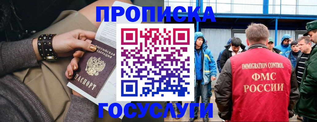 прописка паспорт в Кропоткине